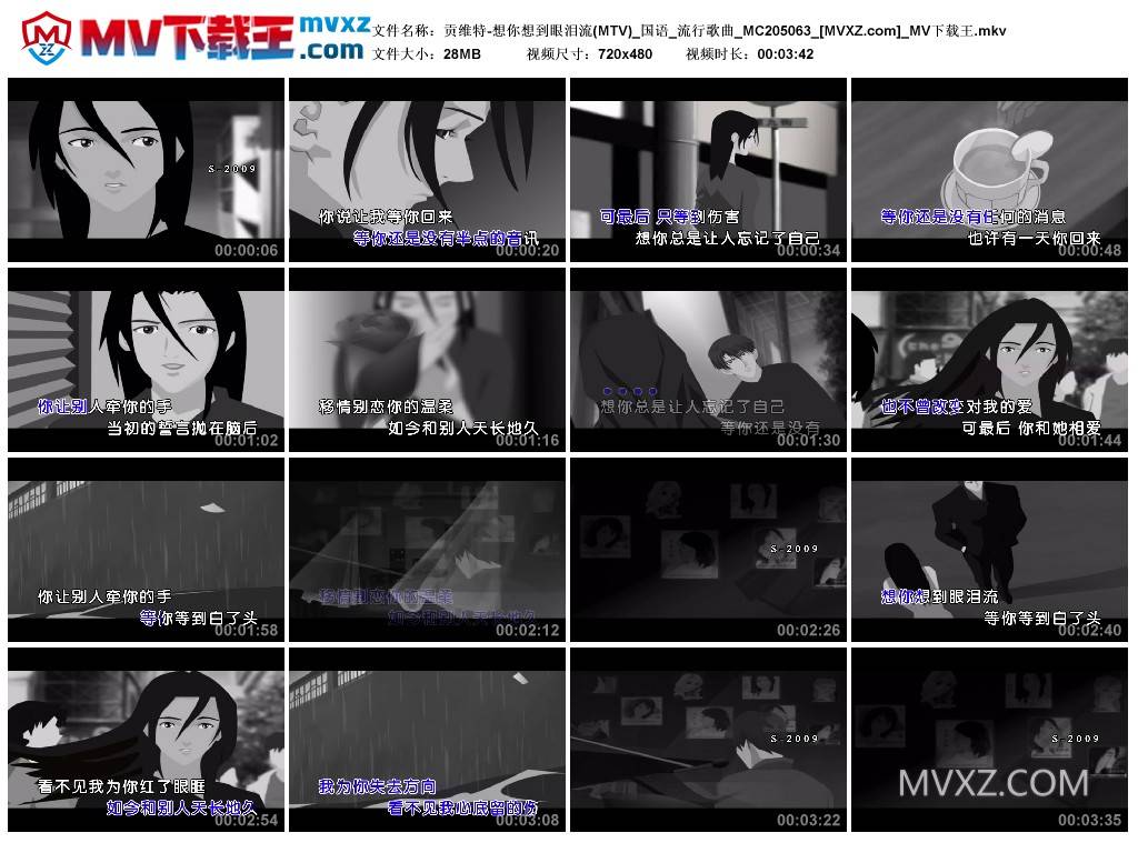 贡维特-想你想到眼泪流(MTV)_国语_流行歌曲_MC205063